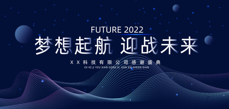 夢想起航迎戰(zhàn)未來