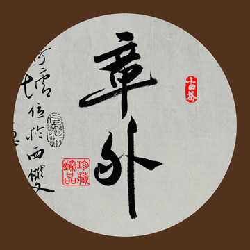 云南普洱茶名山產(chǎn)地章外