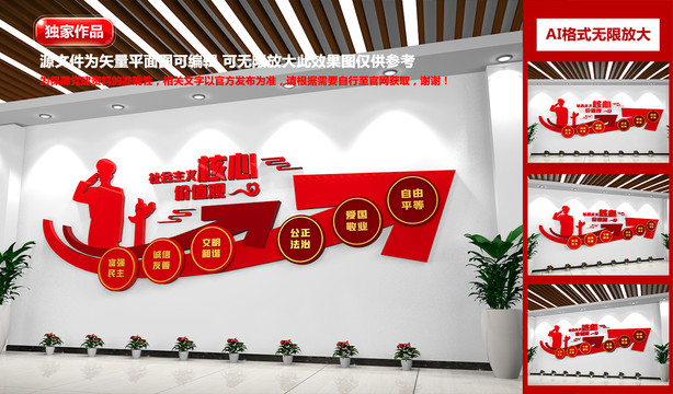 社會(huì)主義核心價(jià)值觀