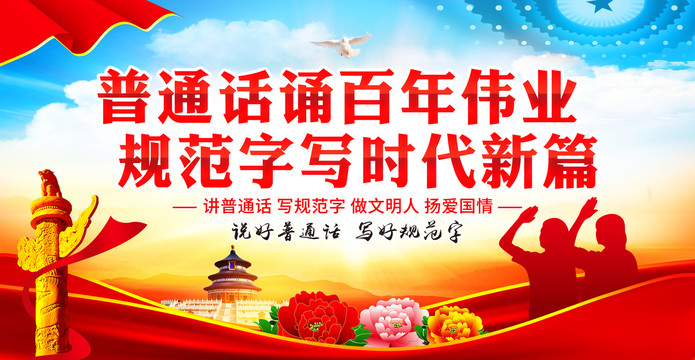 推廣普通話
