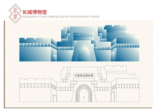 中國長城博物館