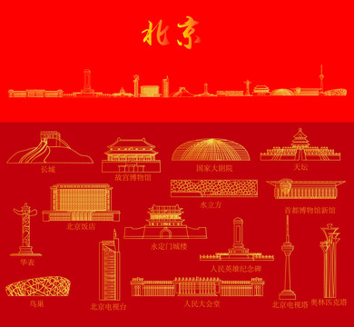 北京矢量建筑