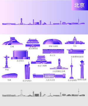 北京地標(biāo)建筑