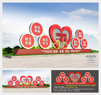 民族團(tuán)結(jié)雕塑