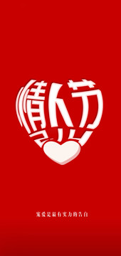 情人節(jié)
