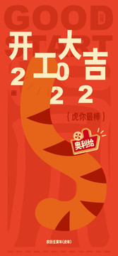開工大吉