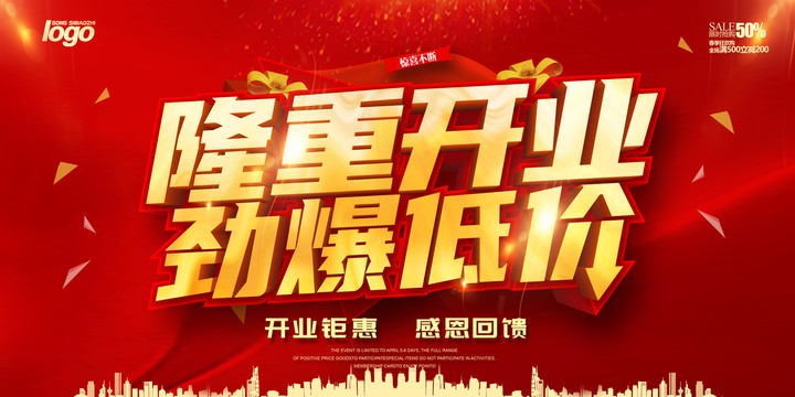 隆重開業(yè)