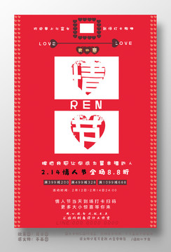 紅色2022情人節(jié)海報