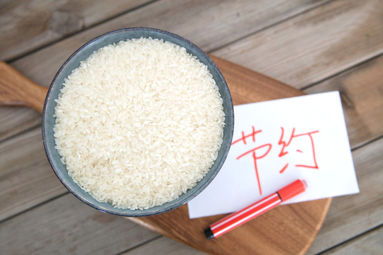 提倡节约粮食