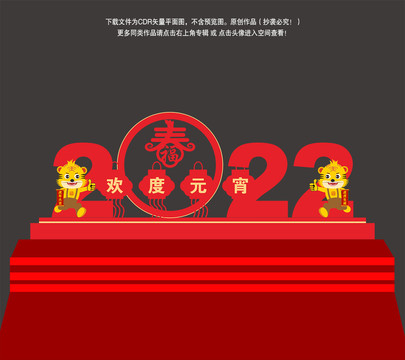 2022元宵美陳