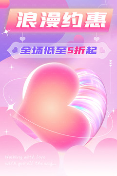 情人節(jié)愛(ài)心海報(bào)