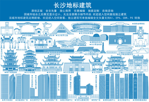 長(zhǎng)沙地標(biāo)建筑