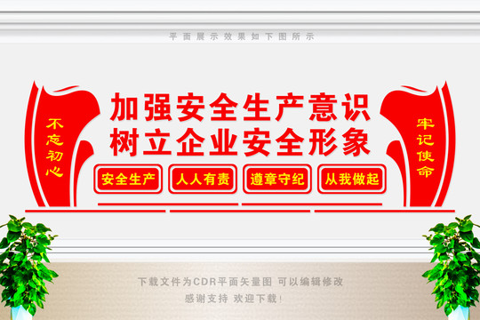 加強(qiáng)安全生產(chǎn)意識(shí)樹立企業(yè)安全