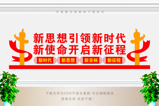 新思想引領(lǐng)新時(shí)代