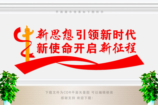 新思想引領(lǐng)新時代