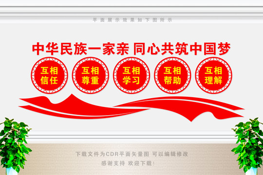 民族團結(jié)