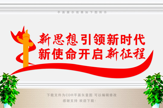 學(xué)用新思想奮進(jìn)新時(shí)代