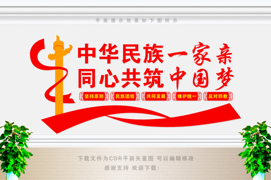 民族團結形象墻