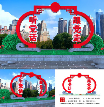 黨建造型門