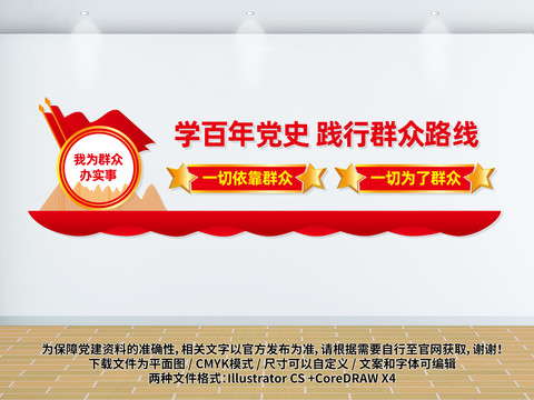 踐行群眾路線