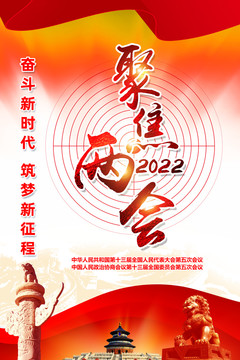 2022全國兩會(huì)