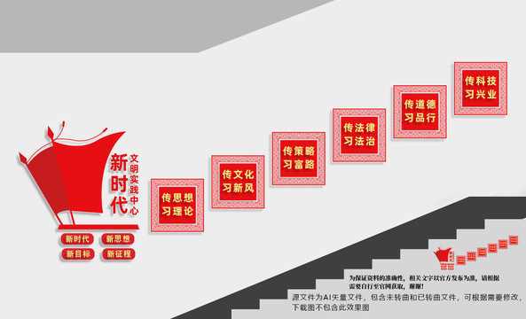 文明實(shí)踐中心樓道展板