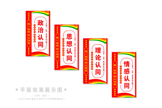 四個(gè)認(rèn)同樓道文化墻