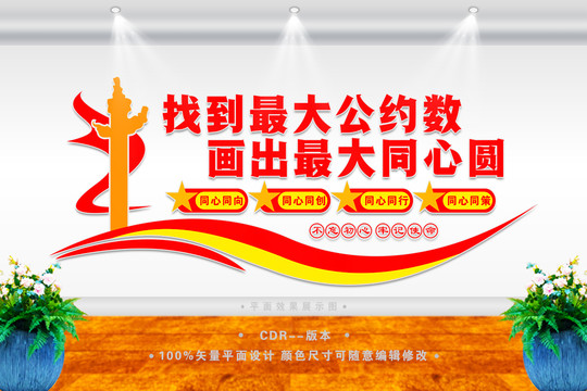 統(tǒng)一戰(zhàn)線(xiàn)