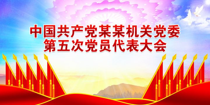 黨會背景