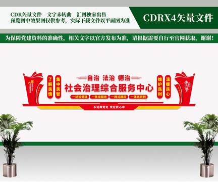 社會治理綜合服務(wù)中心
