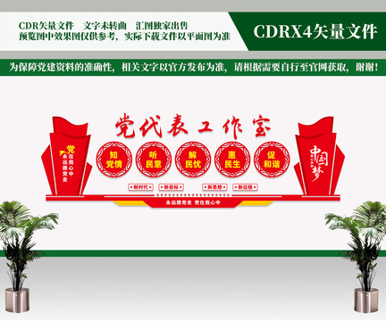 黨代表工作室文化墻