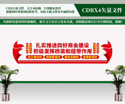 工商聯(lián)文化墻