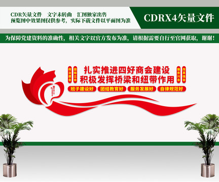 工商聯(lián)文化墻