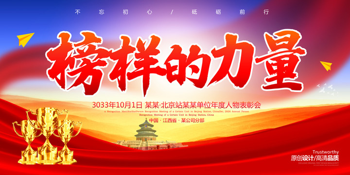 榜樣