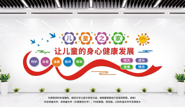 兒童之家文化墻