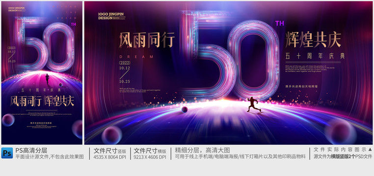 50周年庆