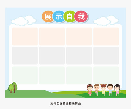 展示欄班級(jí)展示欄