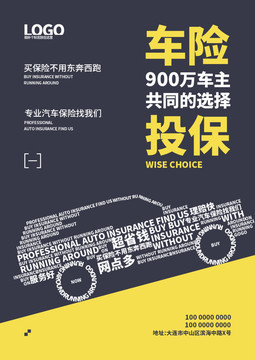 車險(xiǎn)投保