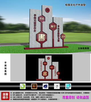 校園文化戶外造型