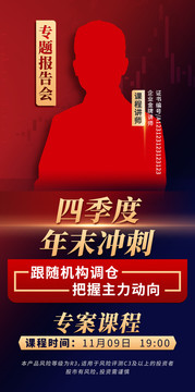 精品講師海報(bào)