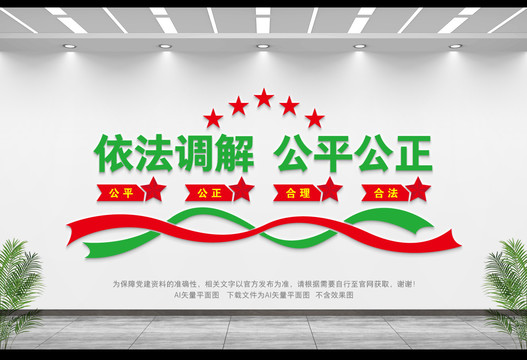 人民調(diào)解文化墻