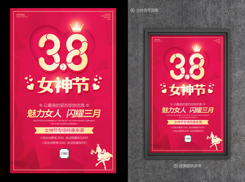 38女神節(jié)