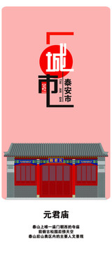 泰安