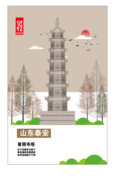 泰安