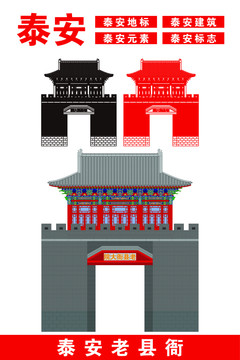 泰安