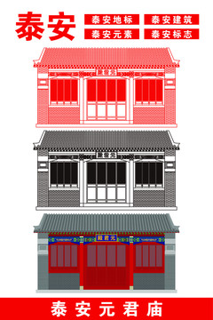 泰安