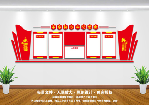 黨建文化墻