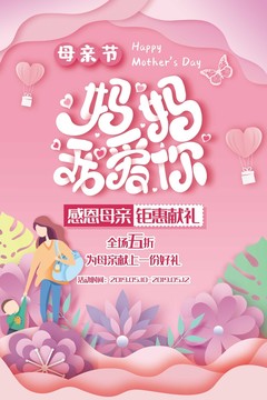 母親節(jié)海報