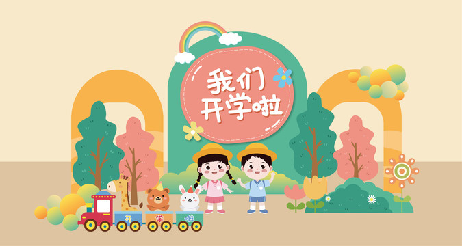 開(kāi)學(xué)布置