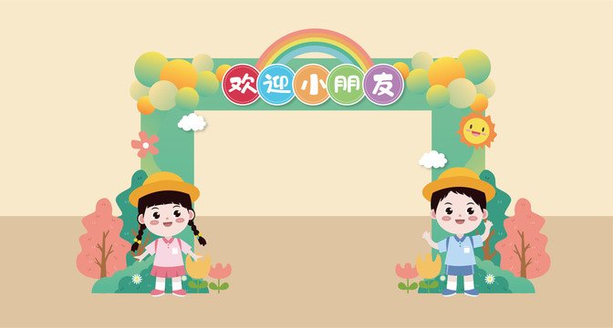 開學(xué)拱門